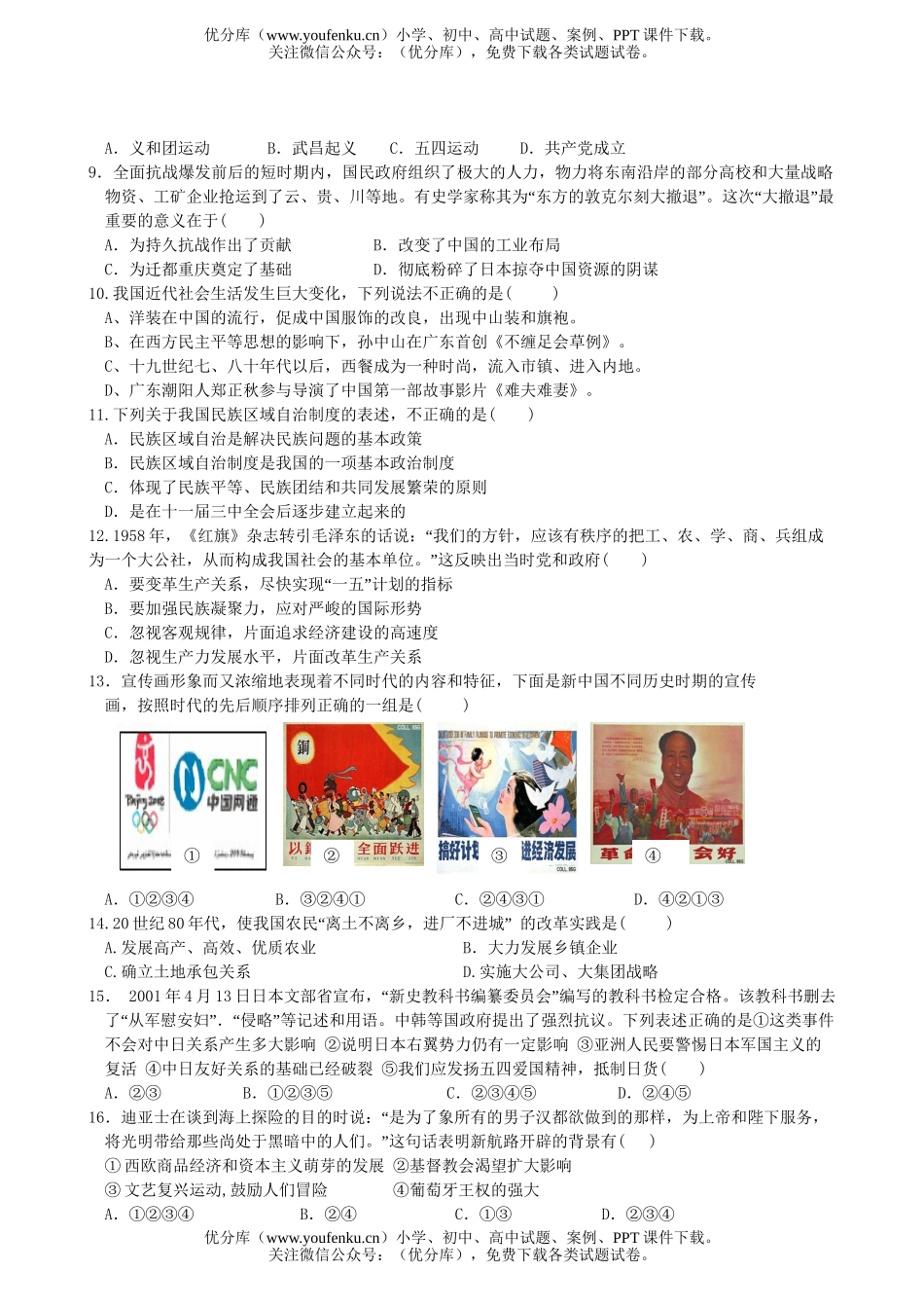 高中三年级历史08届5月试卷_第2页