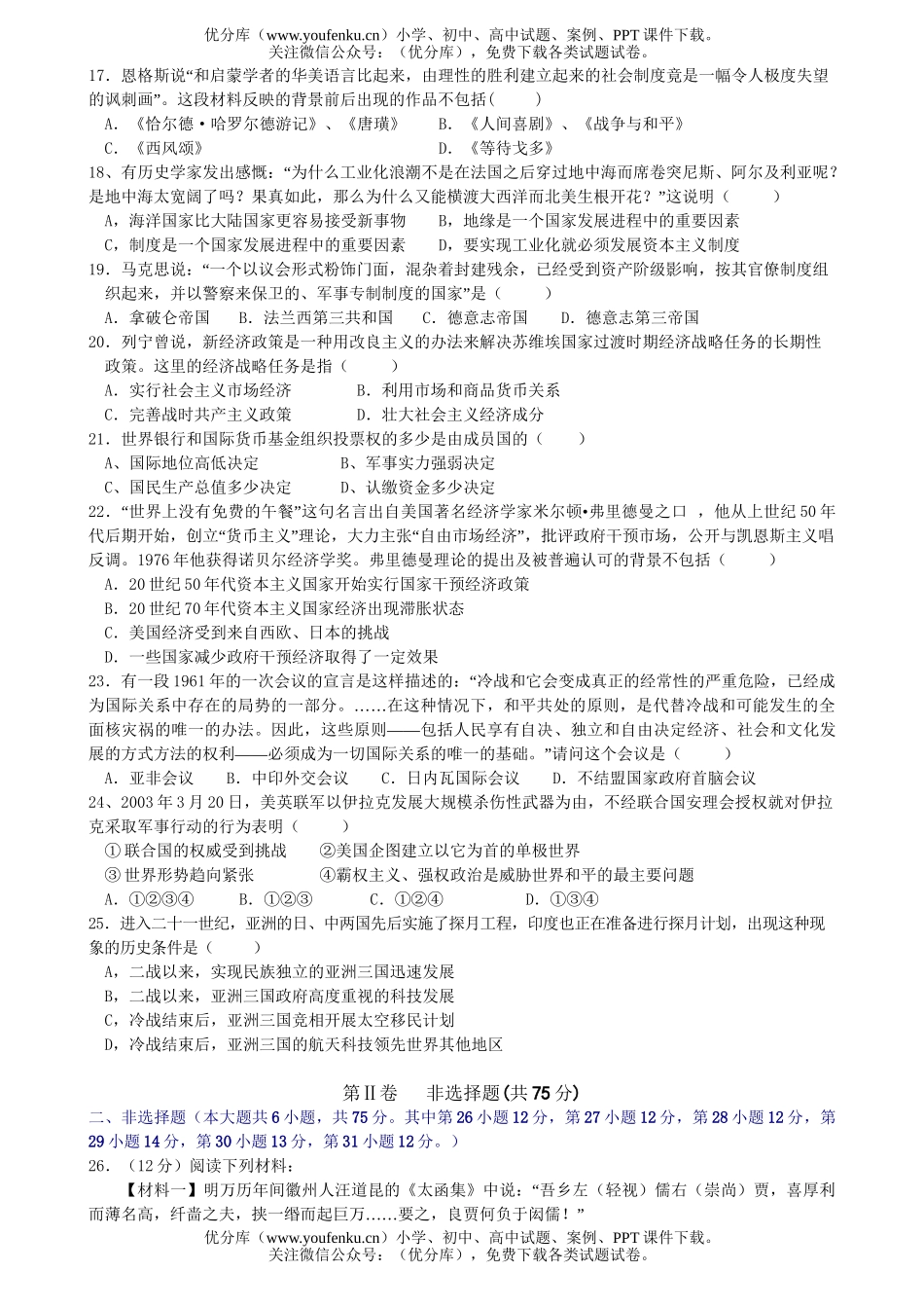 高中三年级历史08届5月试卷_第3页