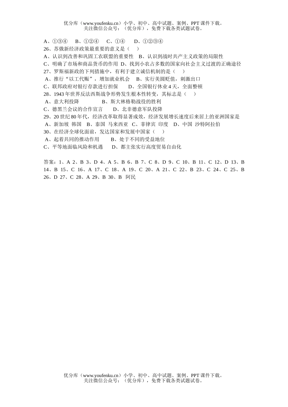 高中三年级历史选择题试卷_第3页