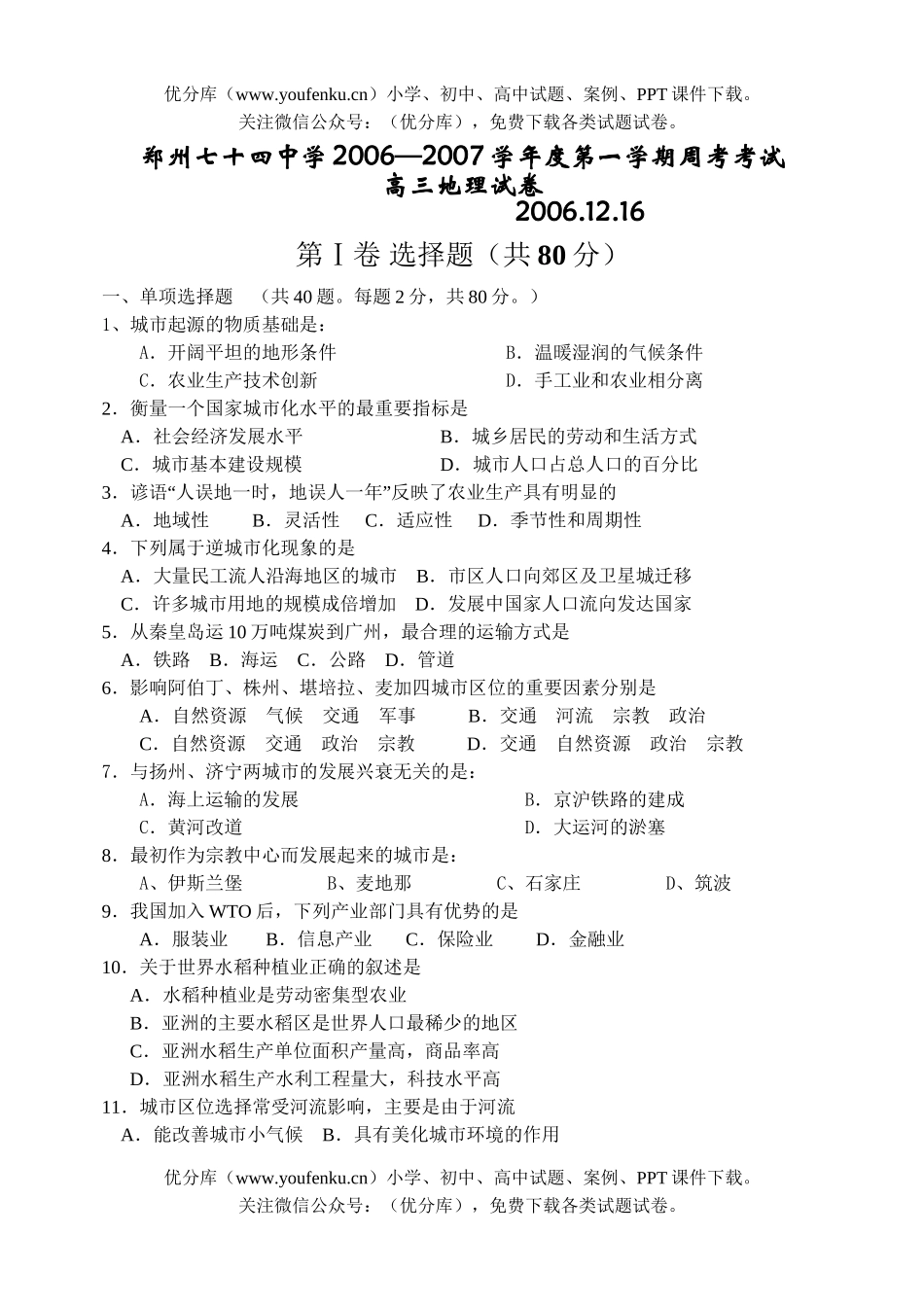 高中三年级地理下学期周考试卷_第1页