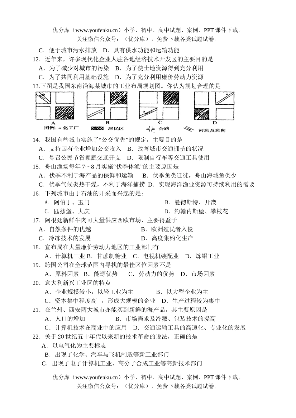 高中三年级地理下学期周考试卷_第2页