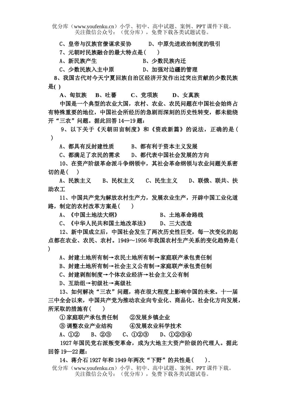 高中三年级历史下学期综合考试卷_第2页