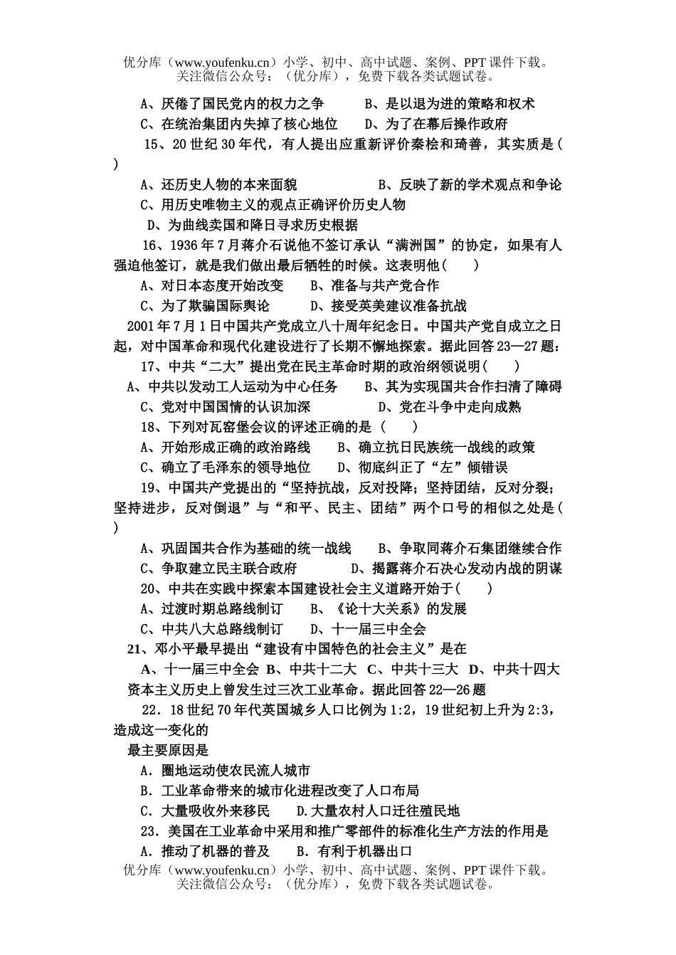 高中三年级历史下学期综合考试卷_第3页