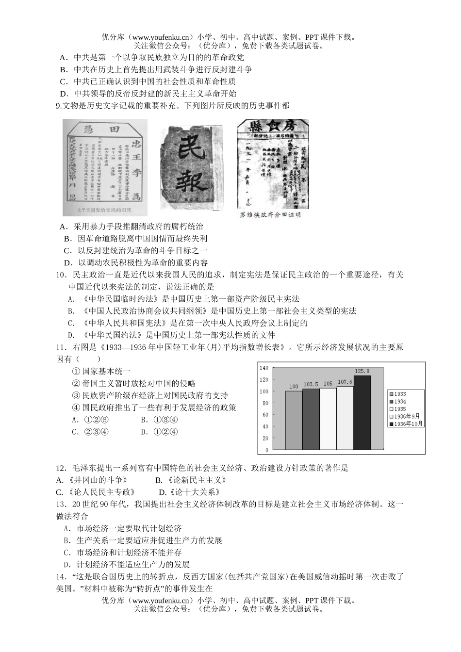 高中三年级历史08届专业班考前测试卷_第2页