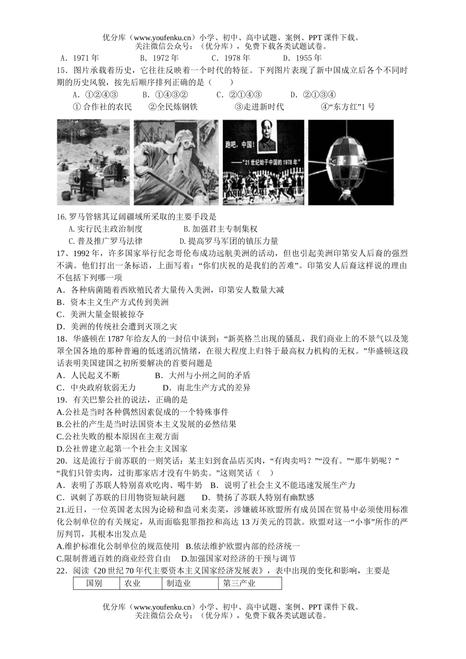 高中三年级历史08届专业班考前测试卷_第3页