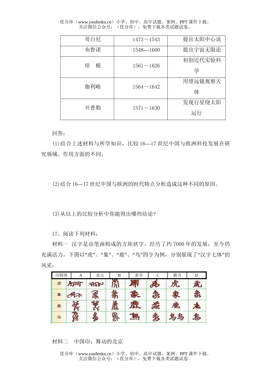 高中三年级历史古代中国的技术与文化试卷_第3页