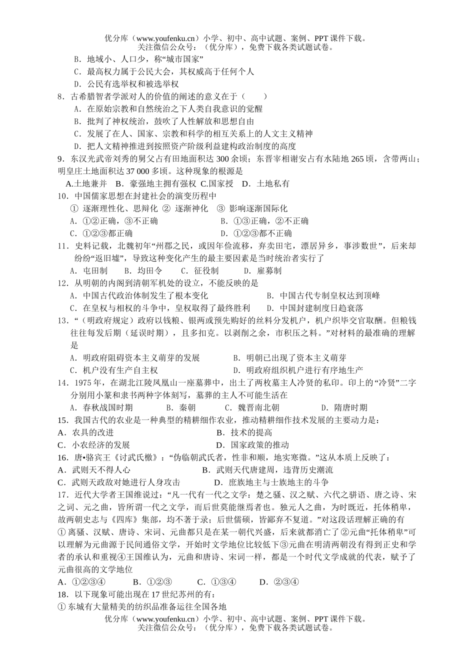 高中三年级历史08届专业班专题复习测试卷_第2页