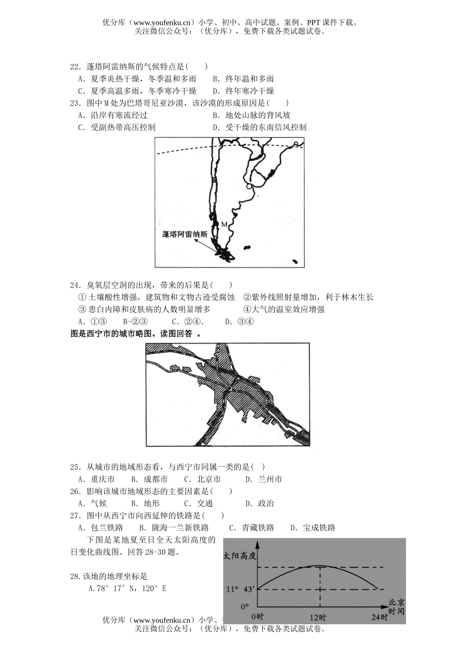 高中三年级地理下学期月考试卷_第3页