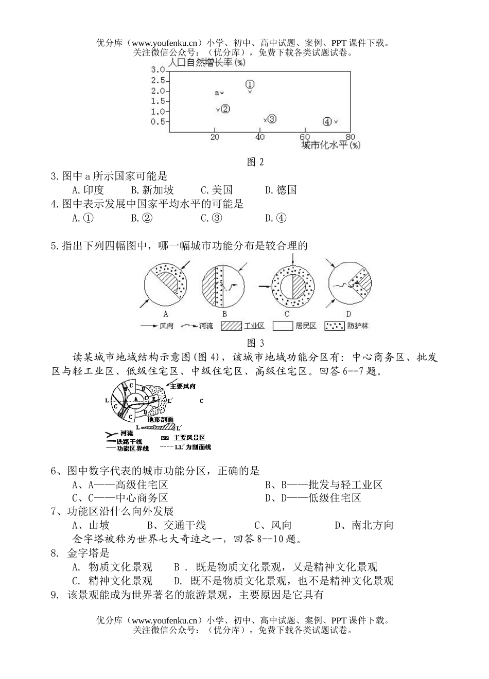 高中三年级地理下学期文科综合月考题试卷_第2页