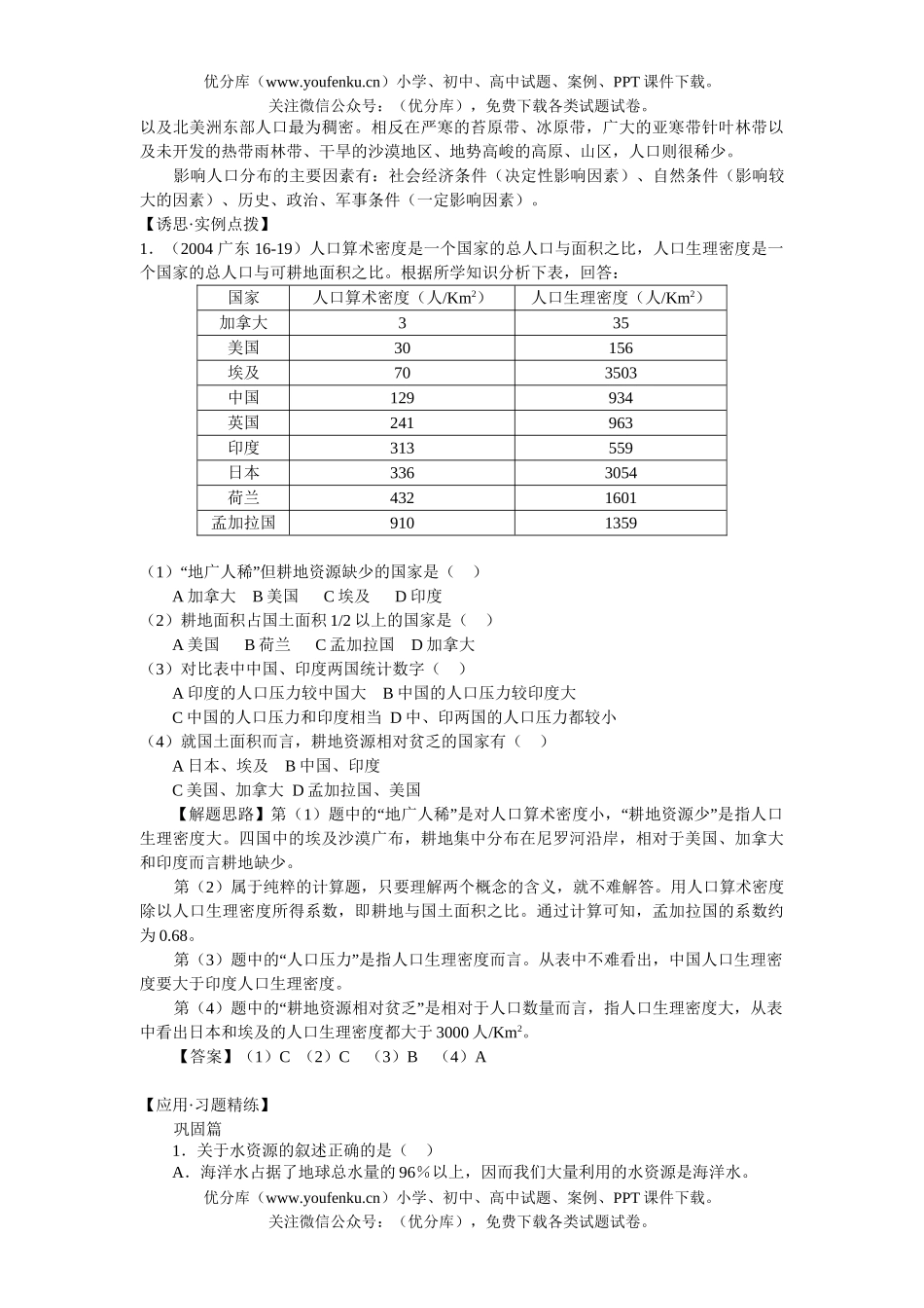 高中三年级地理区域之世界的自然资源、居民、政区试卷_第2页