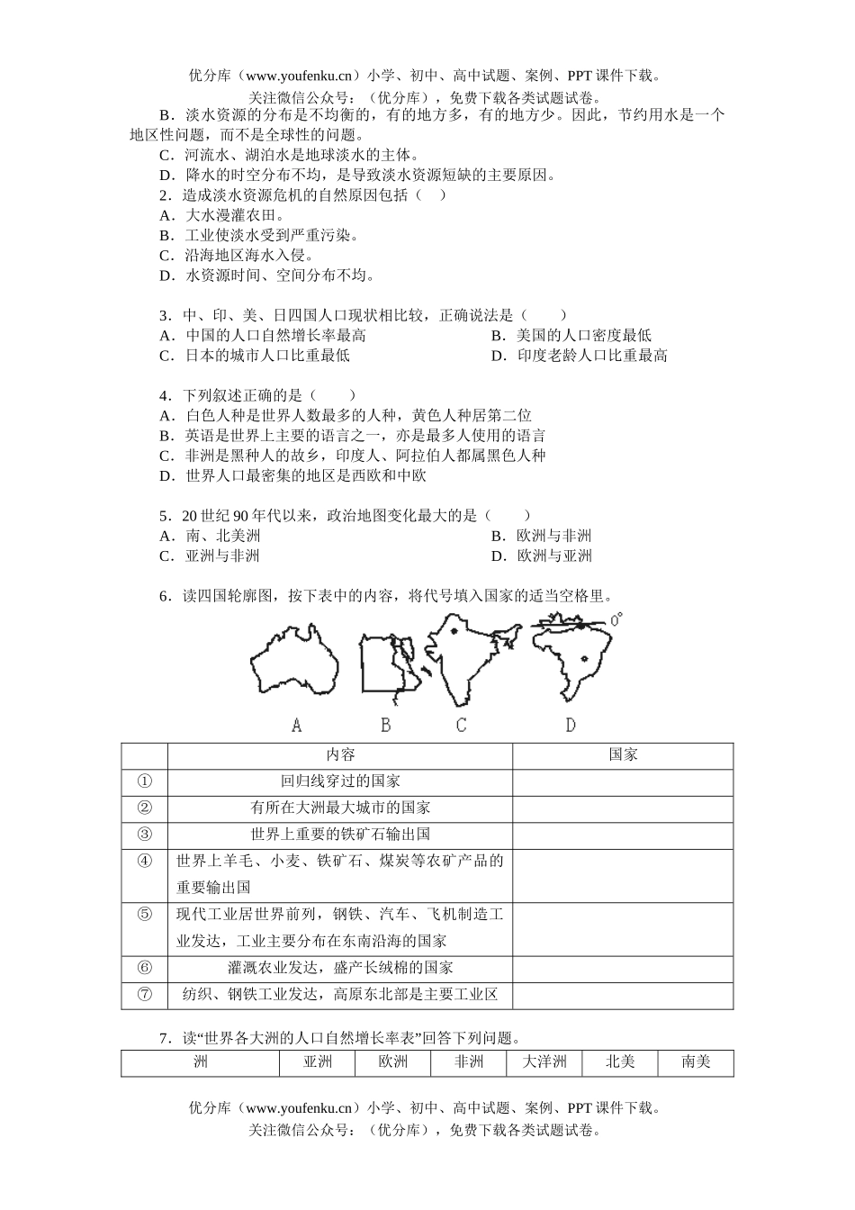 高中三年级地理区域之世界的自然资源、居民、政区试卷_第3页
