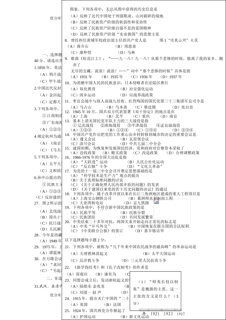 高中三年级历史证书会考模拟考试卷_第1页