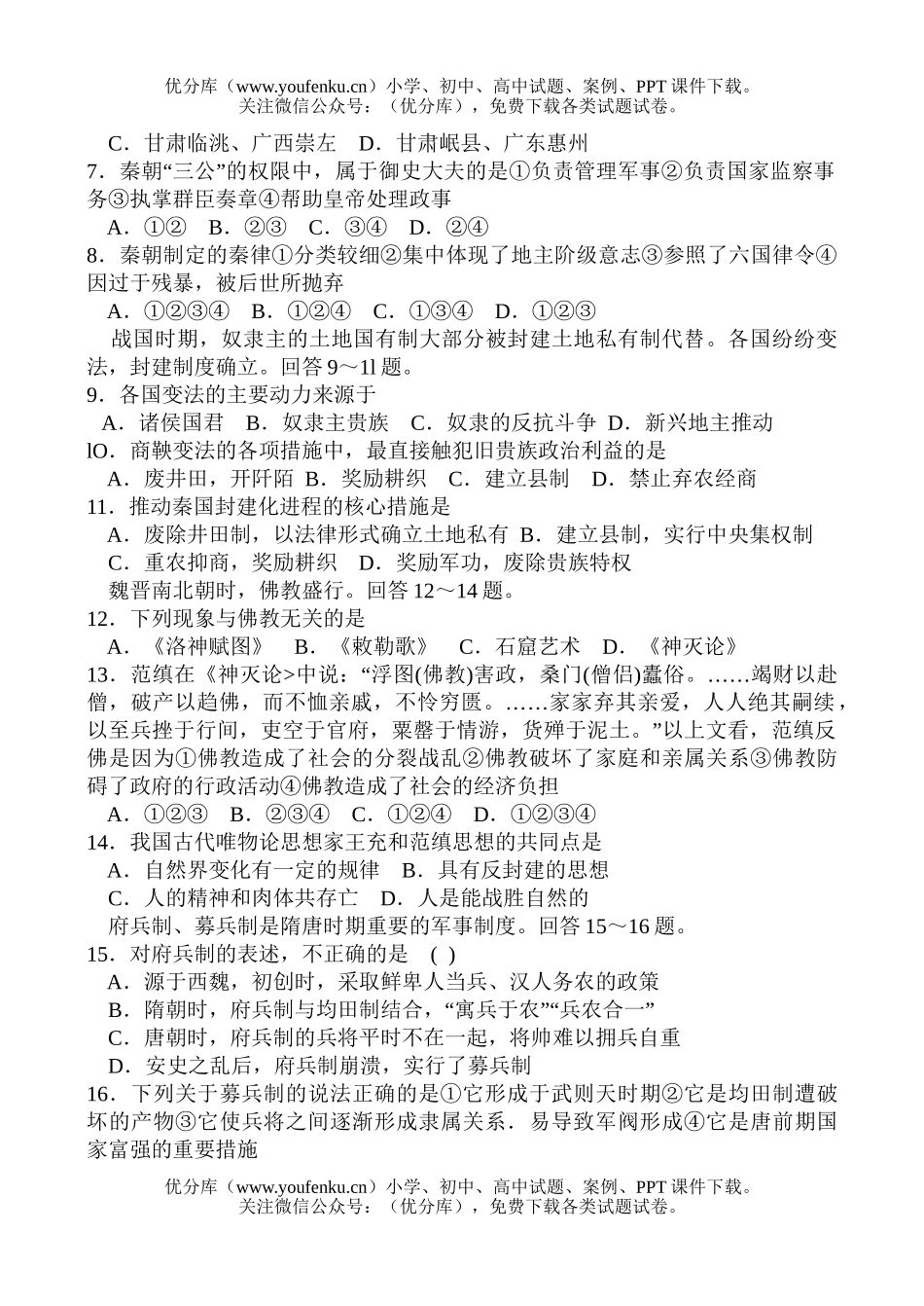 高中三年级历史中国古代史测试卷_第2页