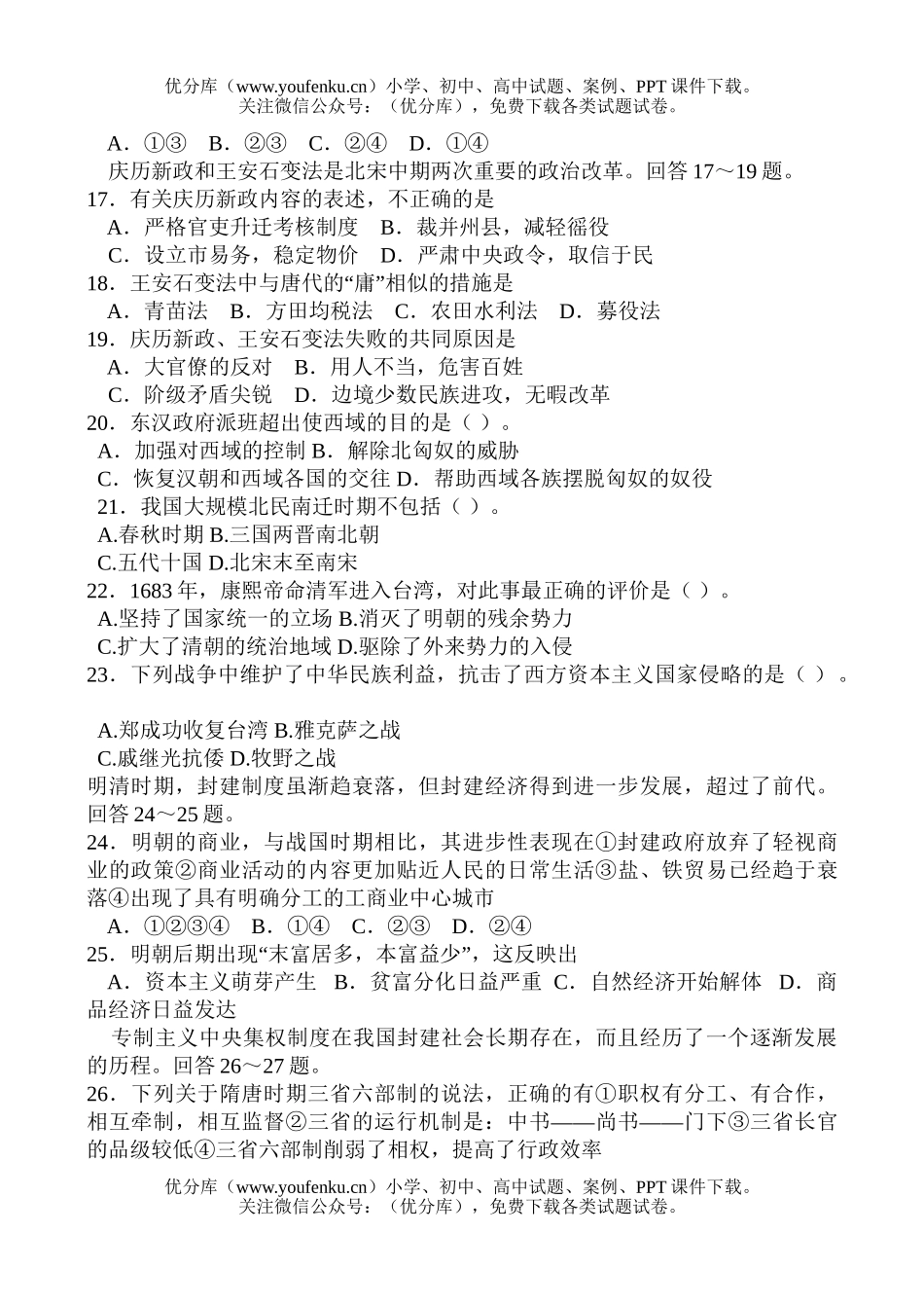 高中三年级历史中国古代史测试卷_第3页