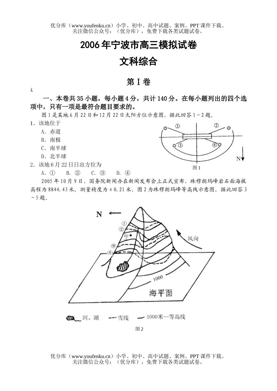高中三年级地理宁波市第三次高考模拟(文科综合)试卷_第1页