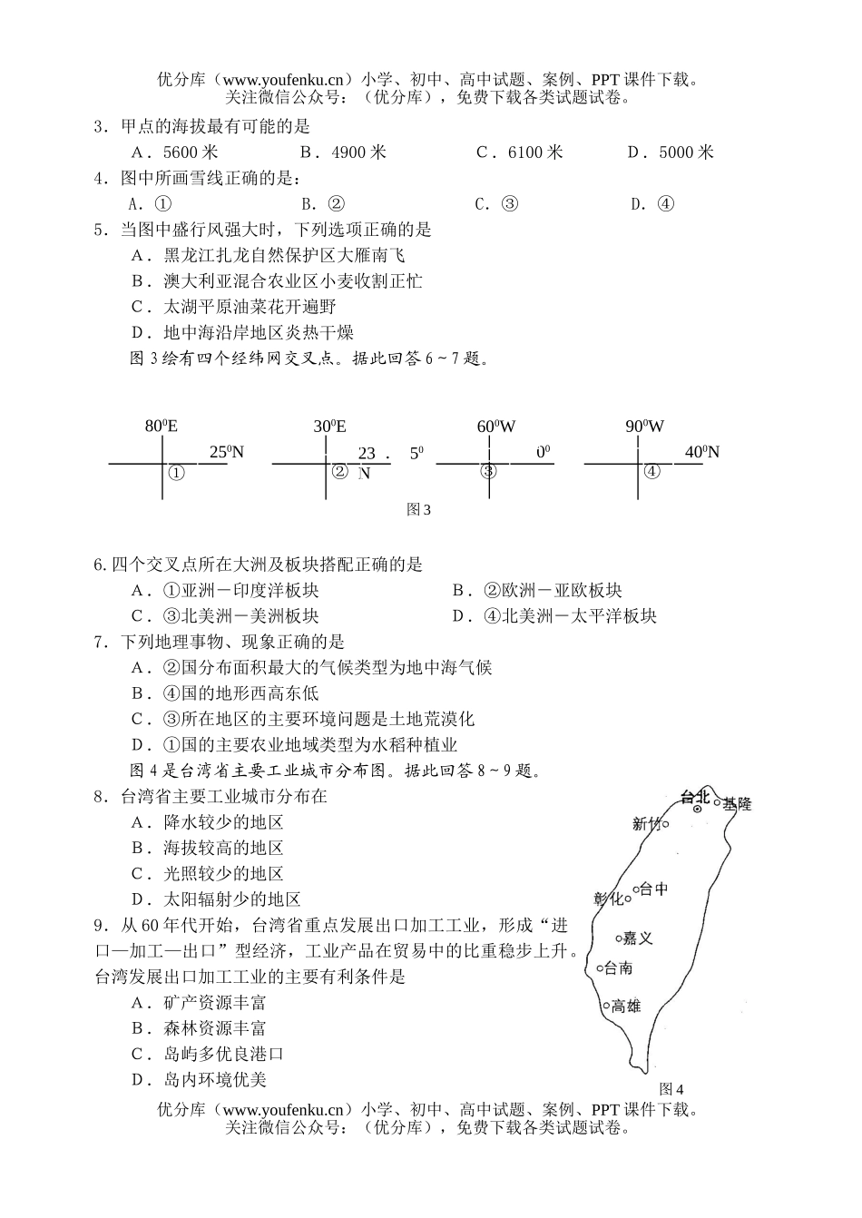 高中三年级地理宁波市第三次高考模拟(文科综合)试卷_第2页