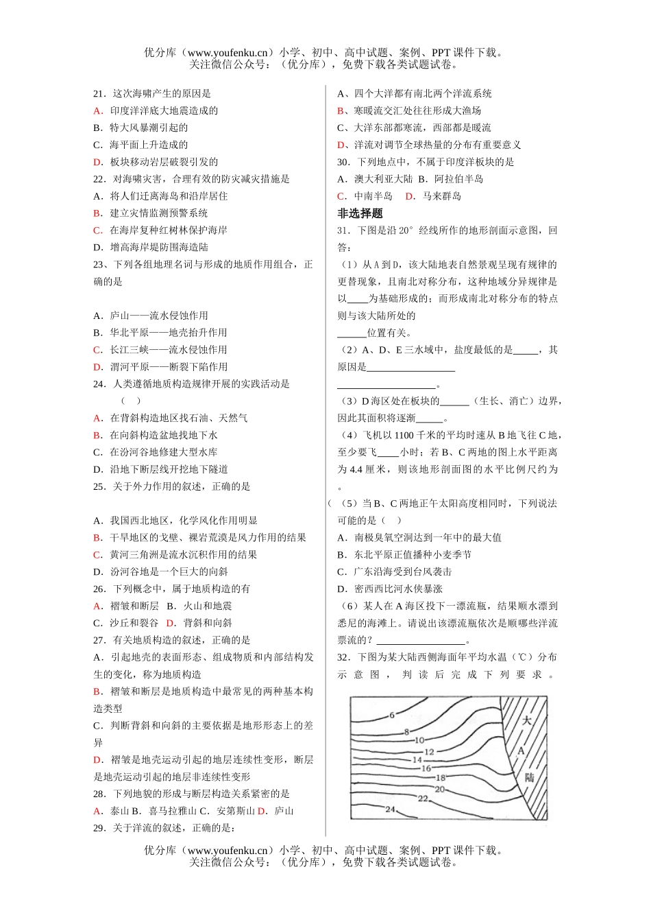 高中三年级地理陆地和海洋练习试卷_第3页