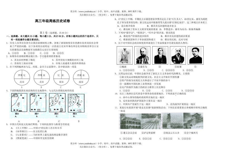高中三年级历史高周练试卷_第1页