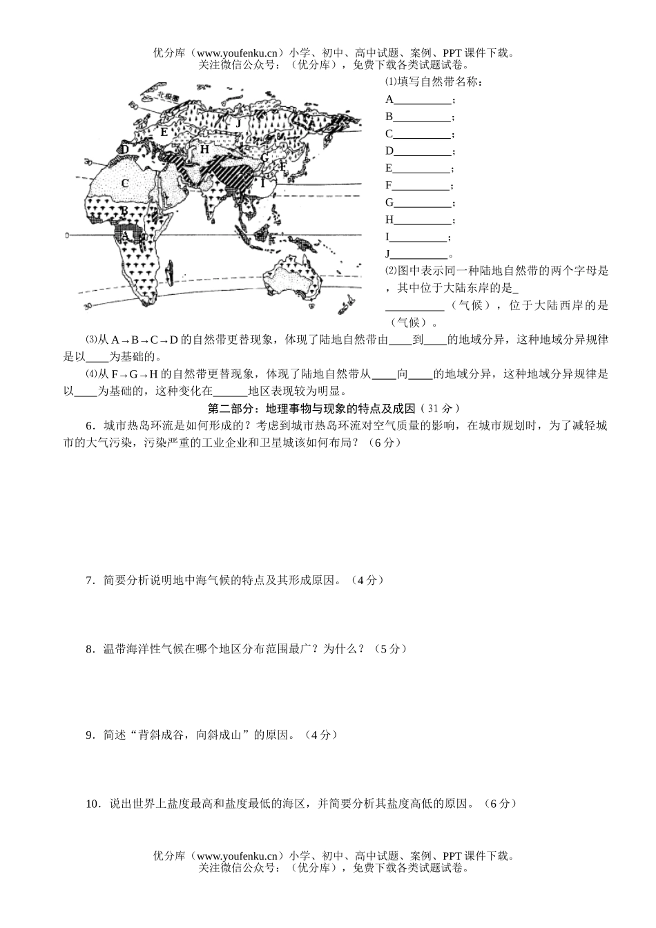 高中三年级地理连云港市2007届抽测试卷_第3页