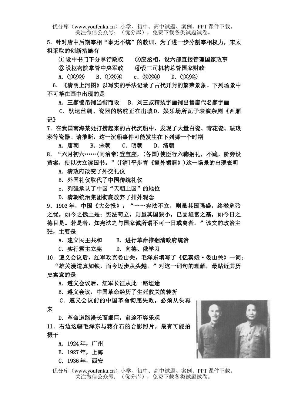 高中三年级历史高第一次调研考试卷_第2页