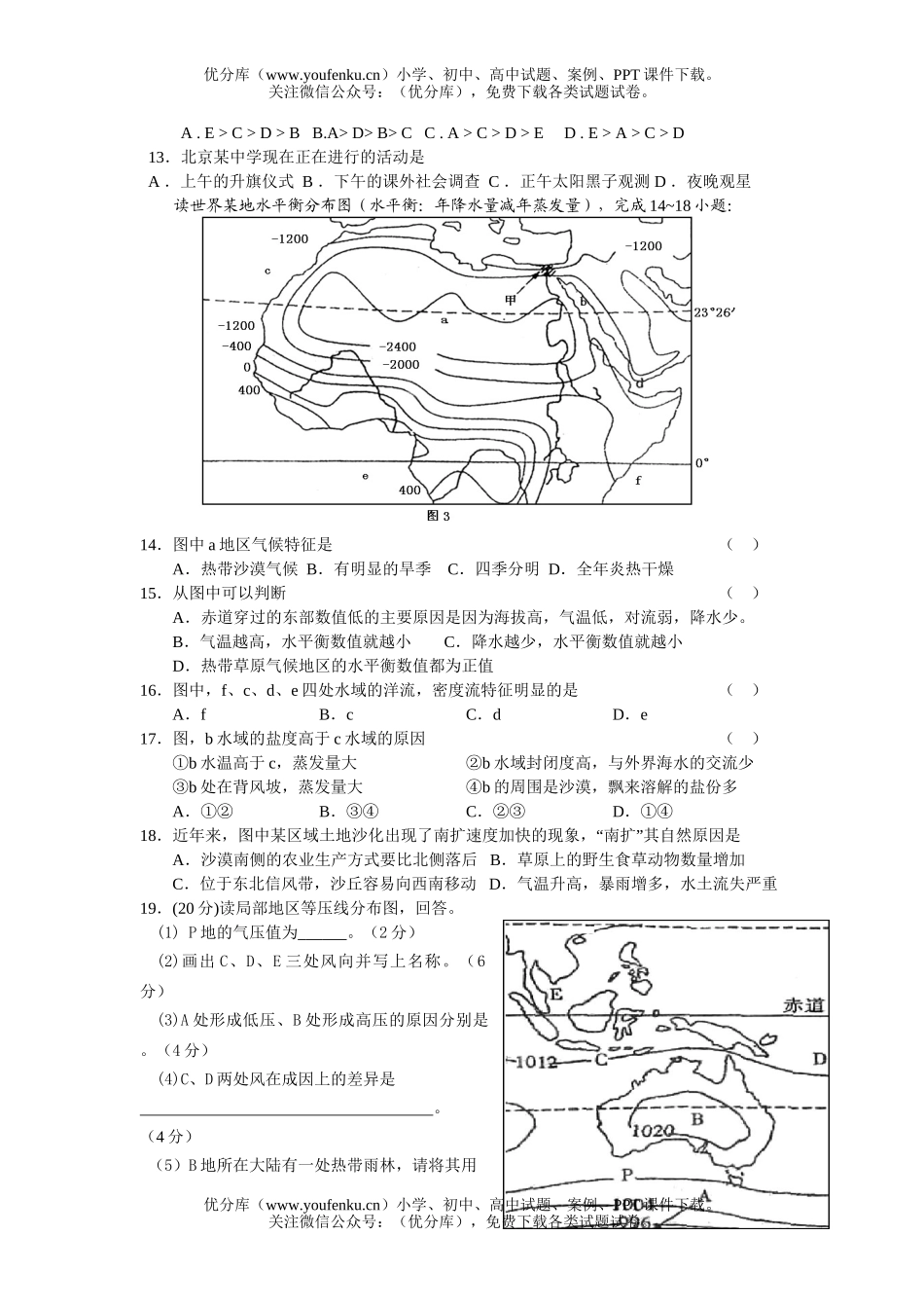 高中三年级地理江西信丰六中07届周练六试卷_第2页