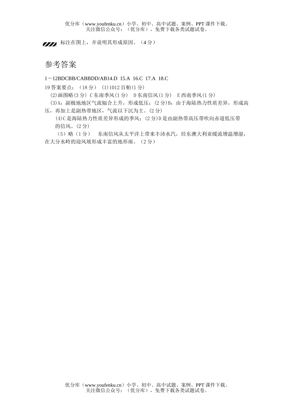 高中三年级地理江西信丰六中07届周练六试卷_第3页
