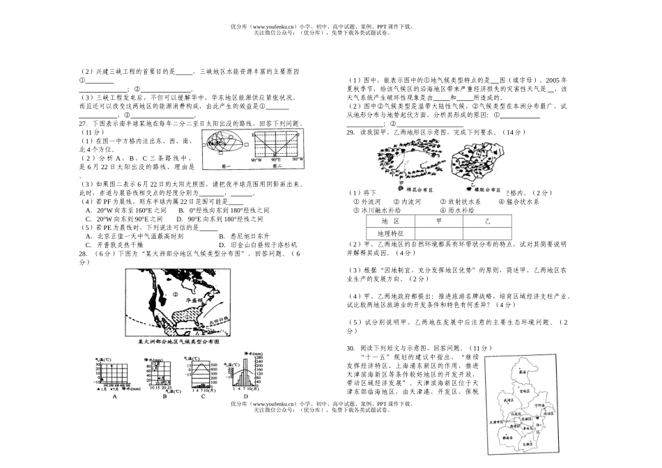 高中三年级地理江西省五校联考试卷_第1页