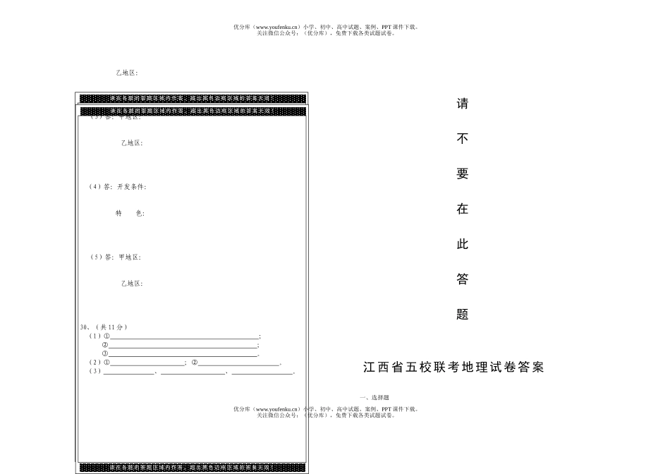 高中三年级地理江西省五校联考试卷_第3页
