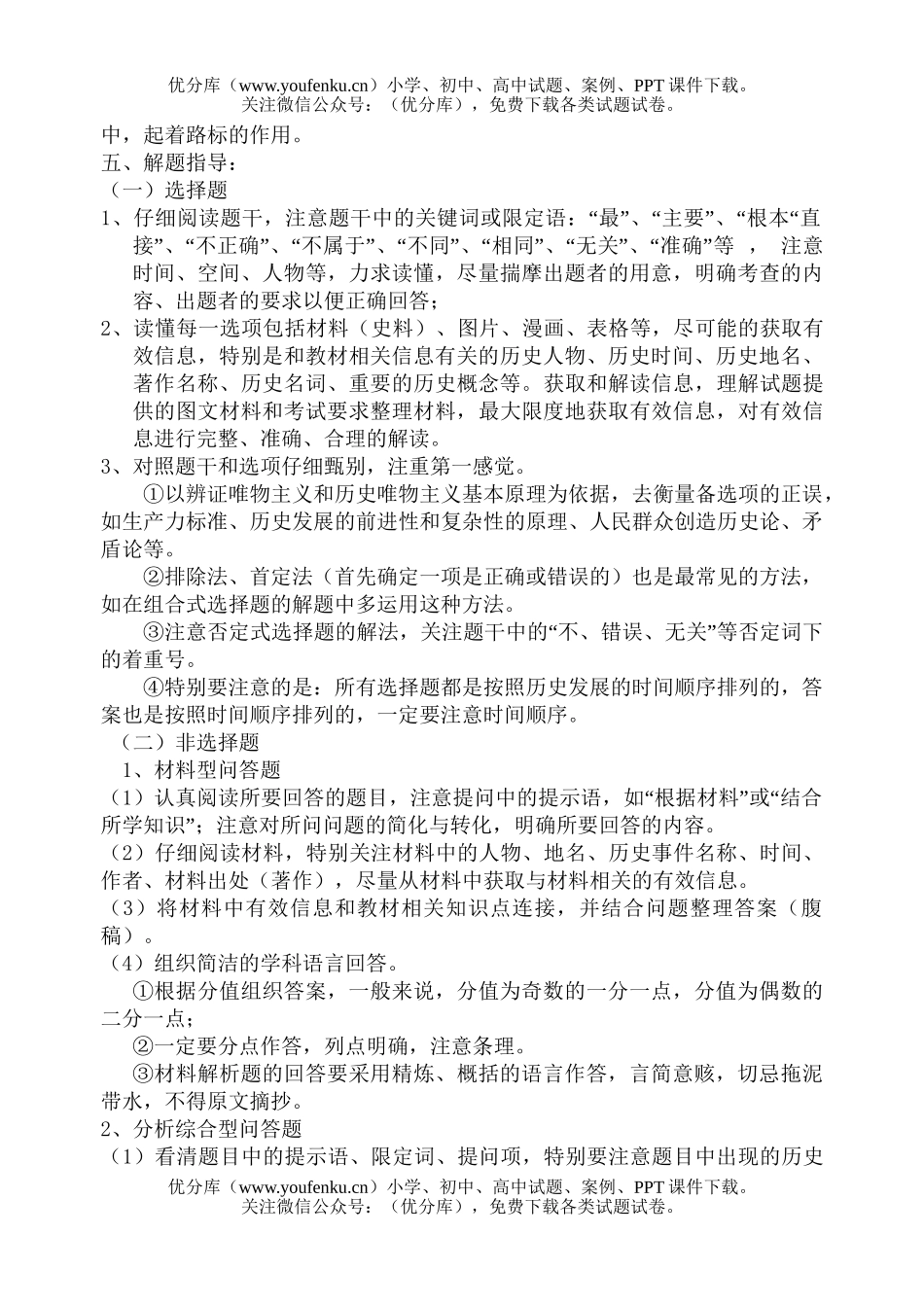 高中三年级历史08届考前的讲话试卷_第2页