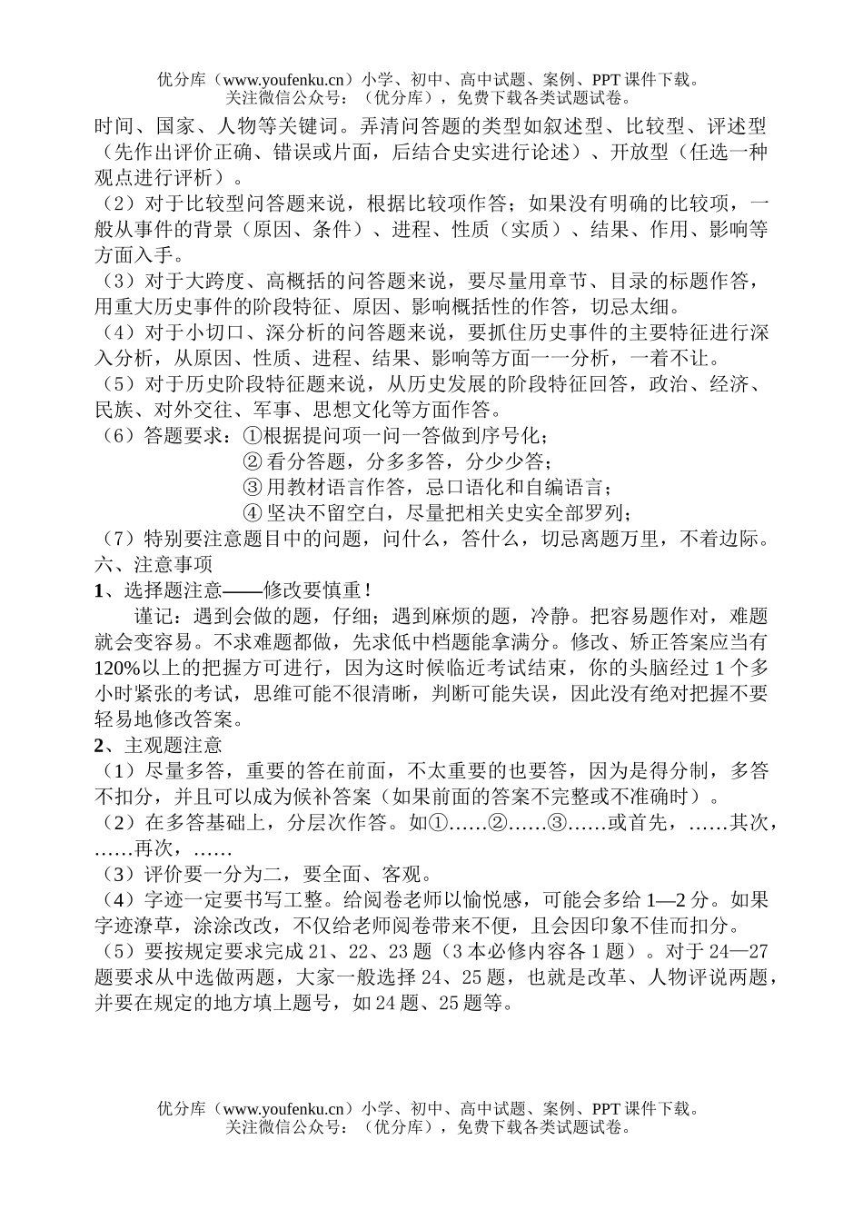 高中三年级历史08届考前的讲话试卷_第3页