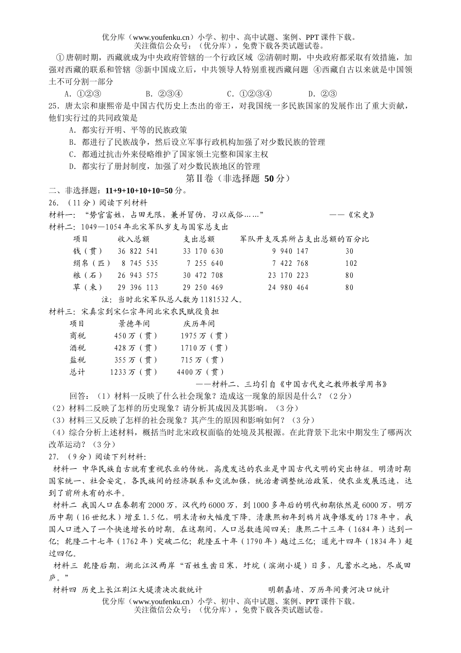 高中三年级历史08届第二次月考试卷_第3页