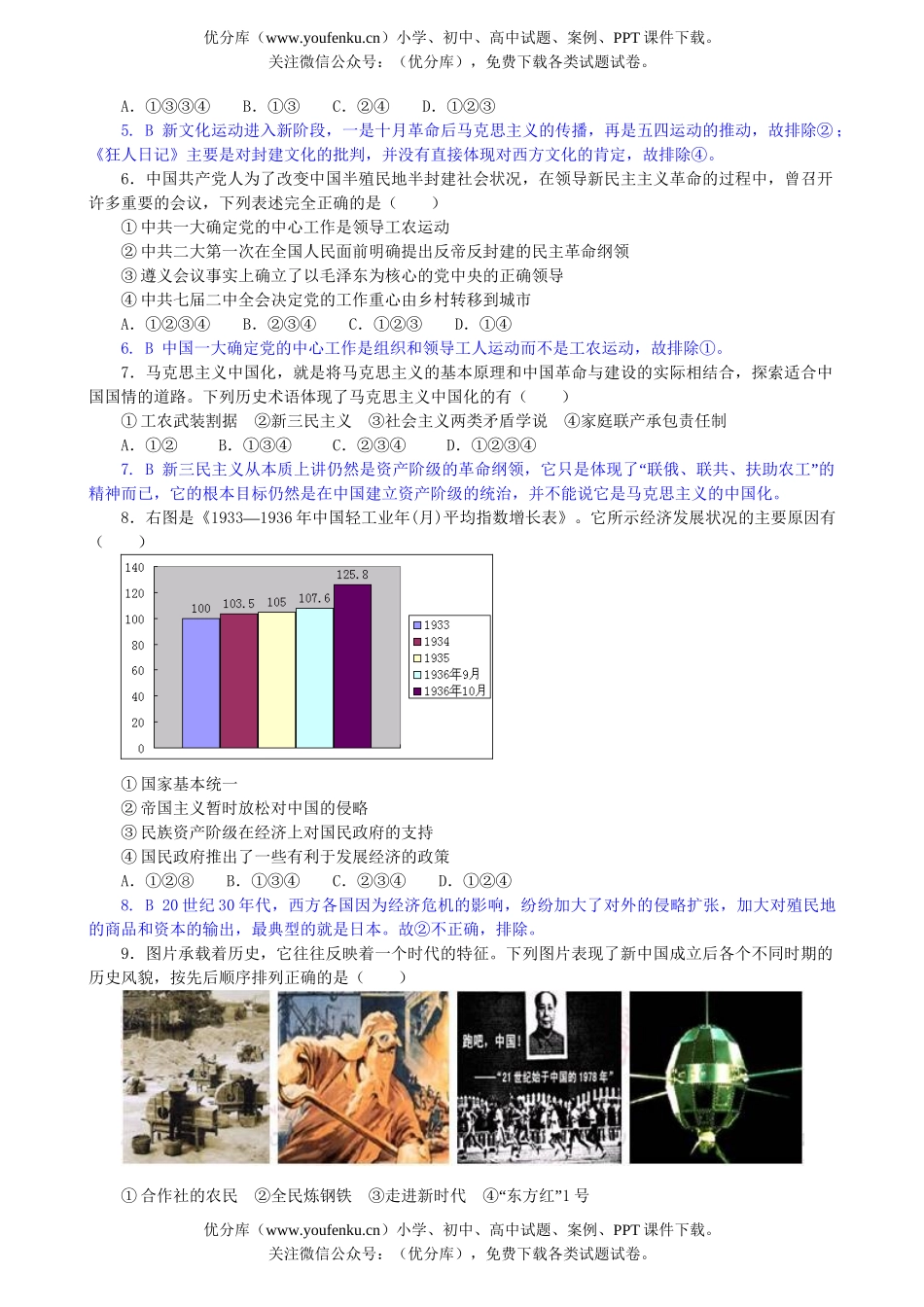 高中三年级历史08届第一次调研测试卷_第2页