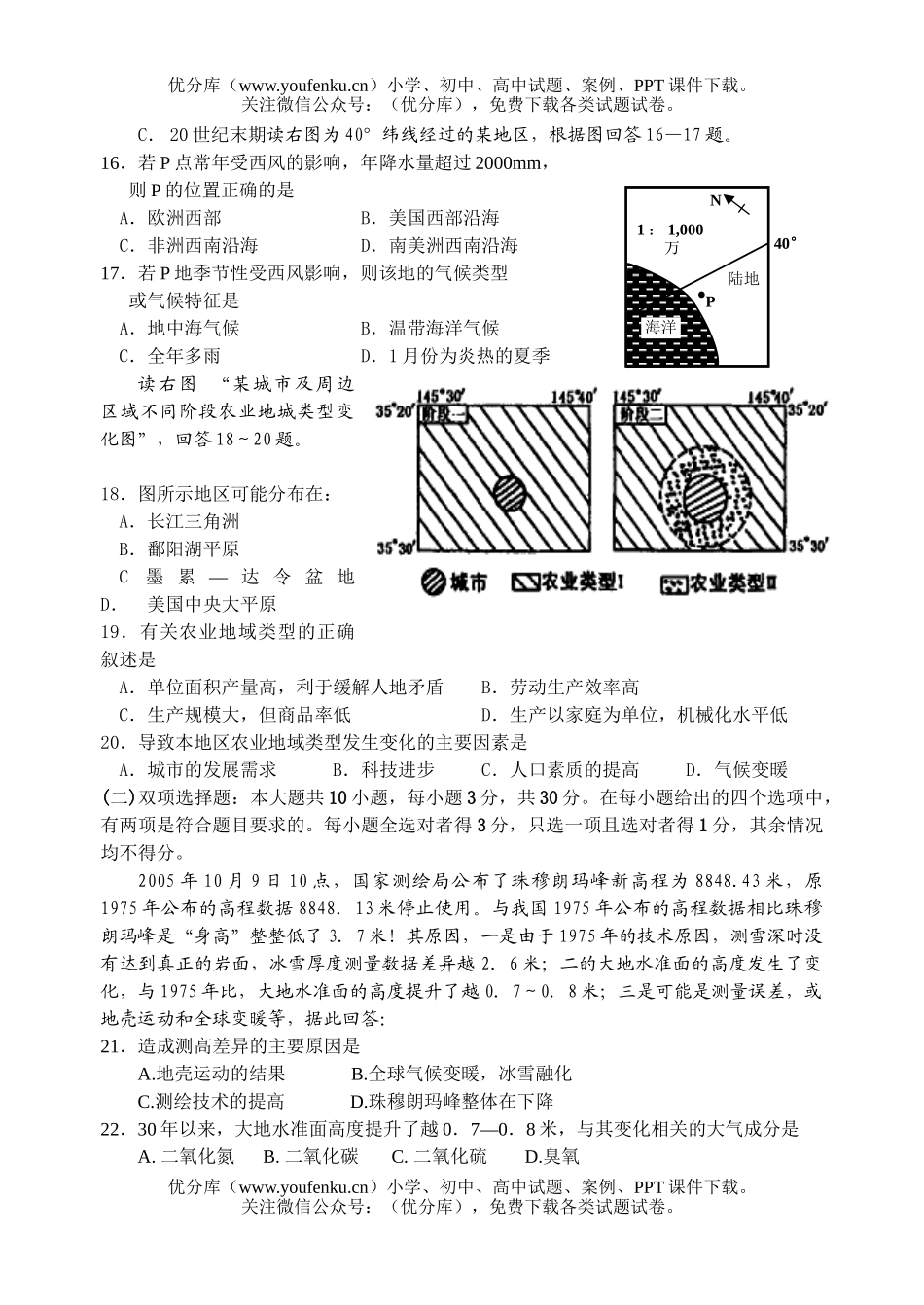 高中三年级地理江苏省考前热身试卷_第3页