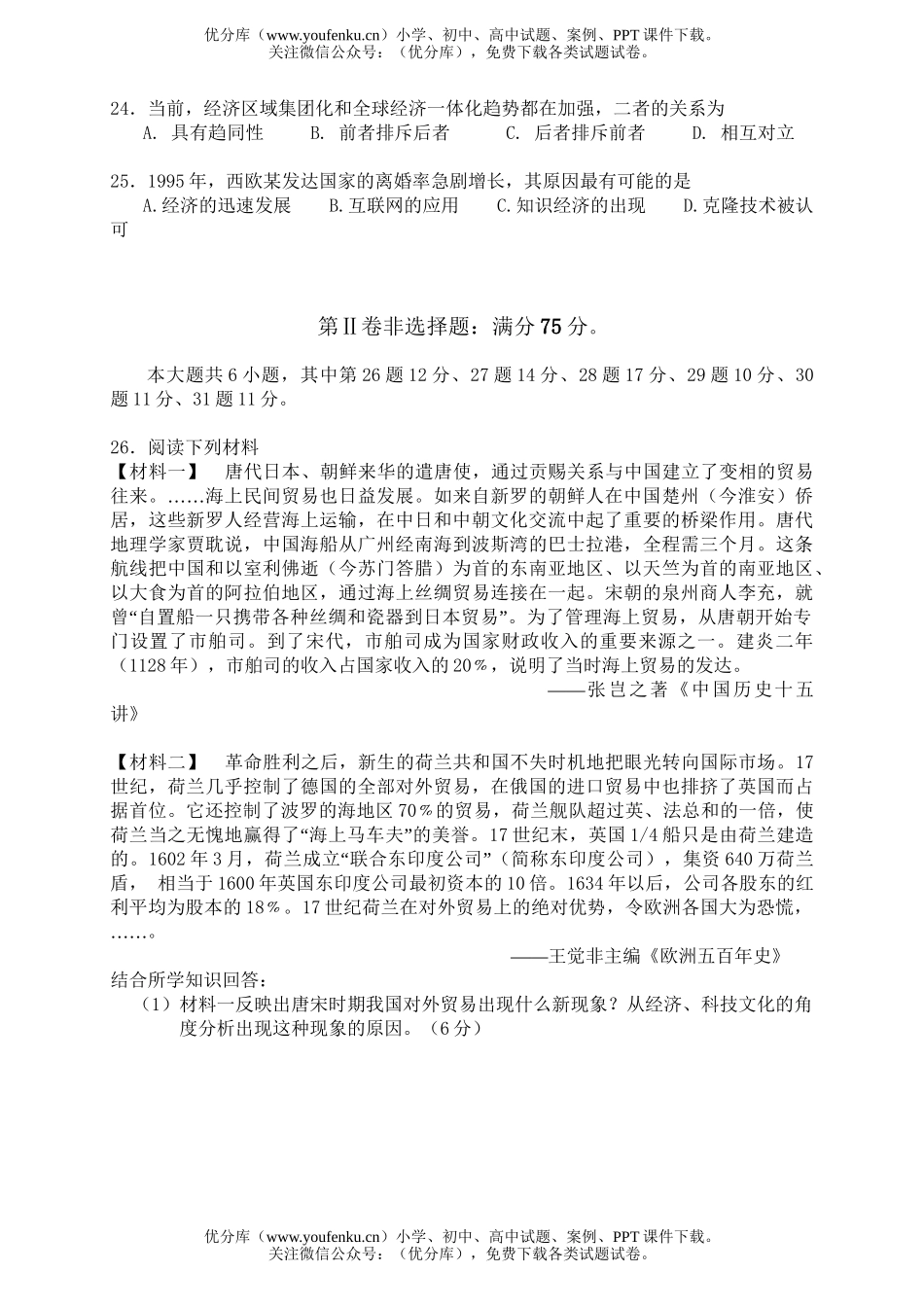 高中三年级历史08届第一次模拟测试卷_第3页