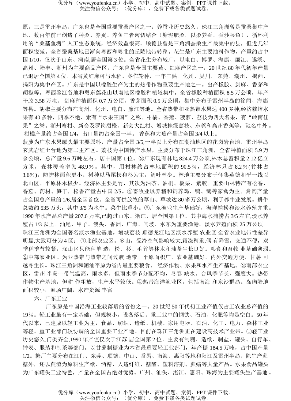 高中三年级地理广东专题研究试卷_第3页