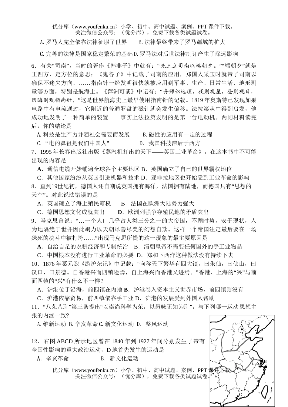 高中三年级历史08届第一次周练题试卷_第2页