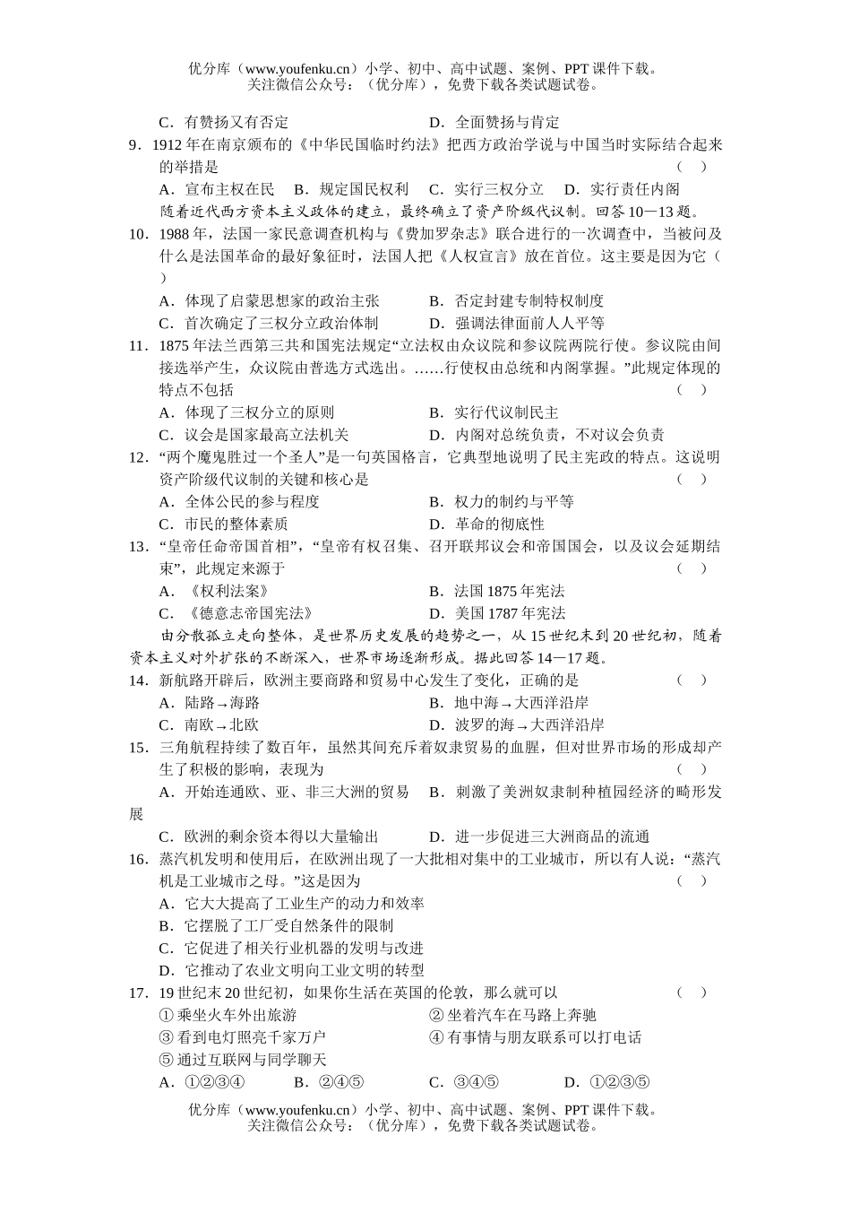 高中三年级历史08届第一学期第四次月考试卷_第2页
