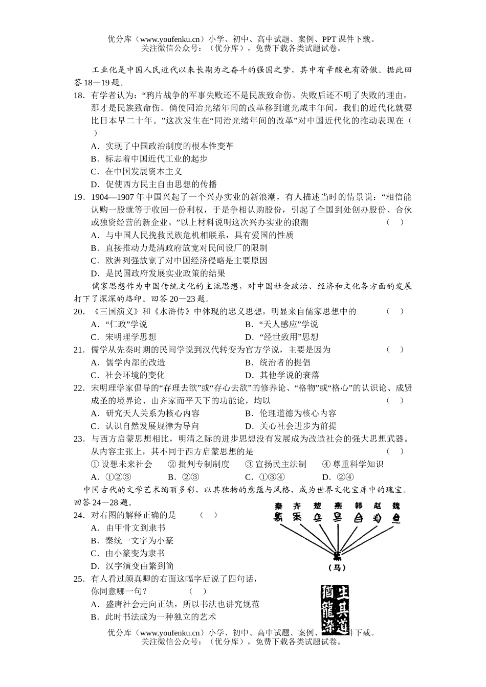 高中三年级历史08届第一学期第四次月考试卷_第3页