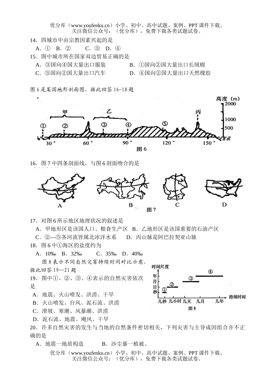高中三年级地理选择题专项训练(九)试卷_第3页