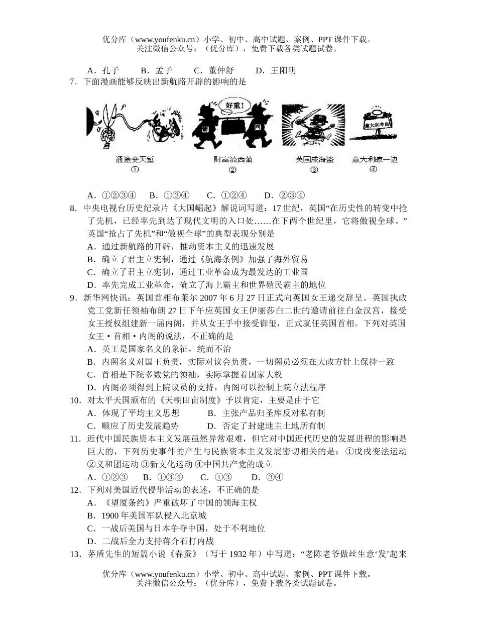 高中三年级历史08年第三次模拟考试卷_第2页