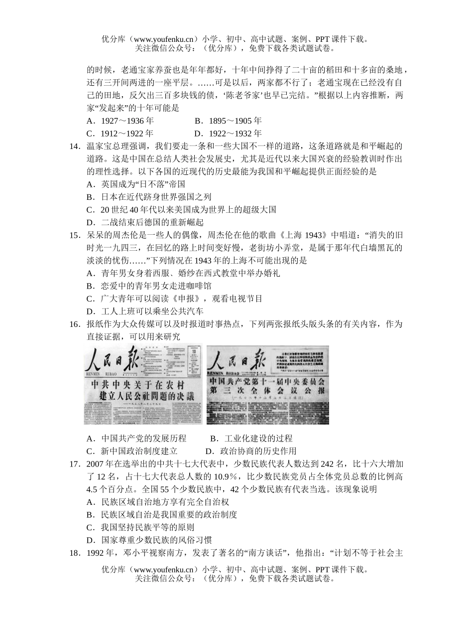 高中三年级历史08年第三次模拟考试卷_第3页