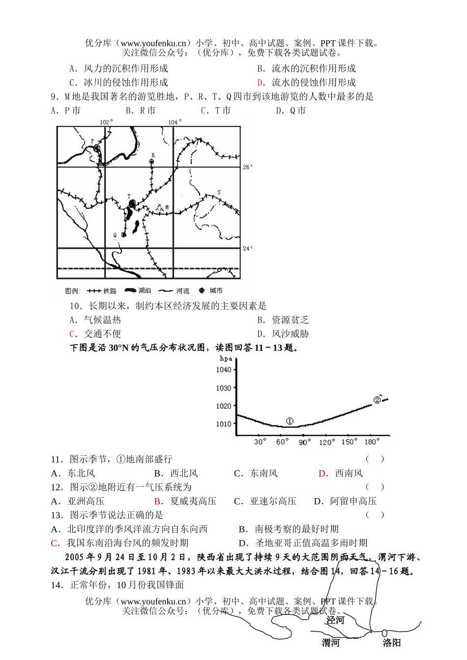 高中三年级地理下学期综合训练试卷_第2页