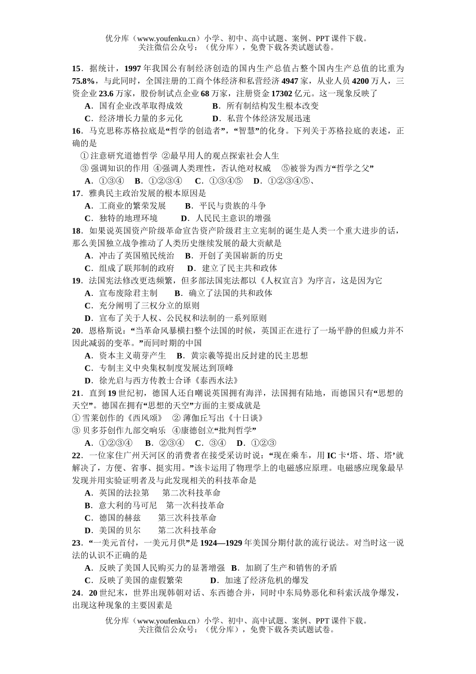 高中三年级历史08年第一次模拟考试卷_第3页