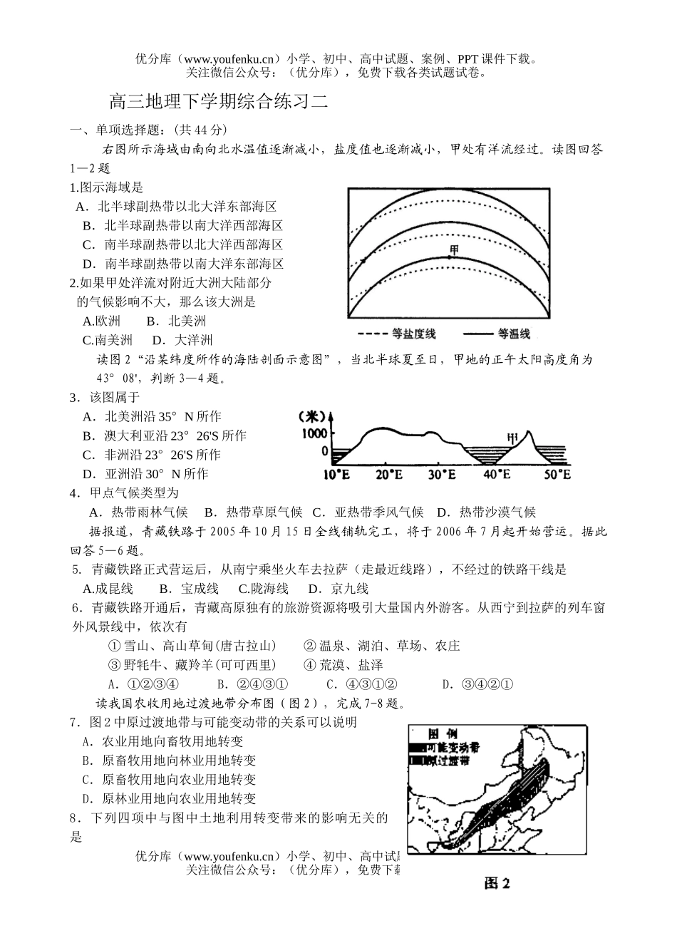 高中三年级地理下学期综合练习二试卷_第1页