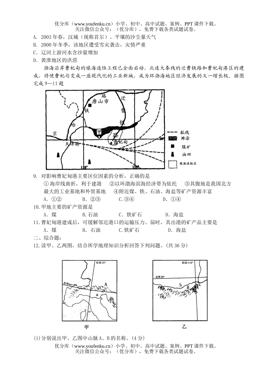 高中三年级地理下学期综合练习二试卷_第2页