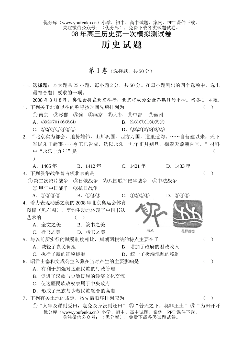 高中三年级历史08年第一次模拟测试卷_第1页