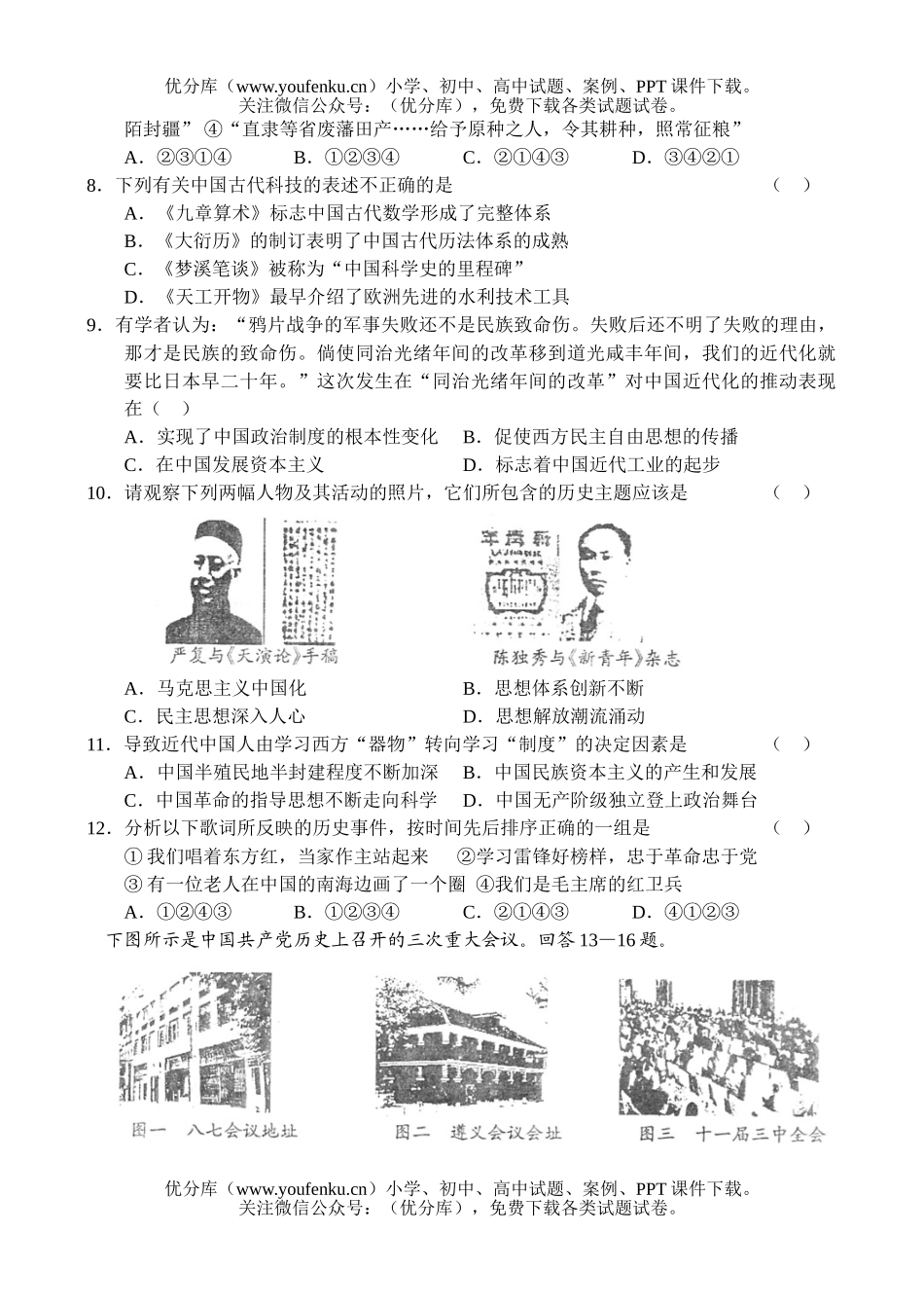 高中三年级历史08年第一次模拟测试卷_第2页