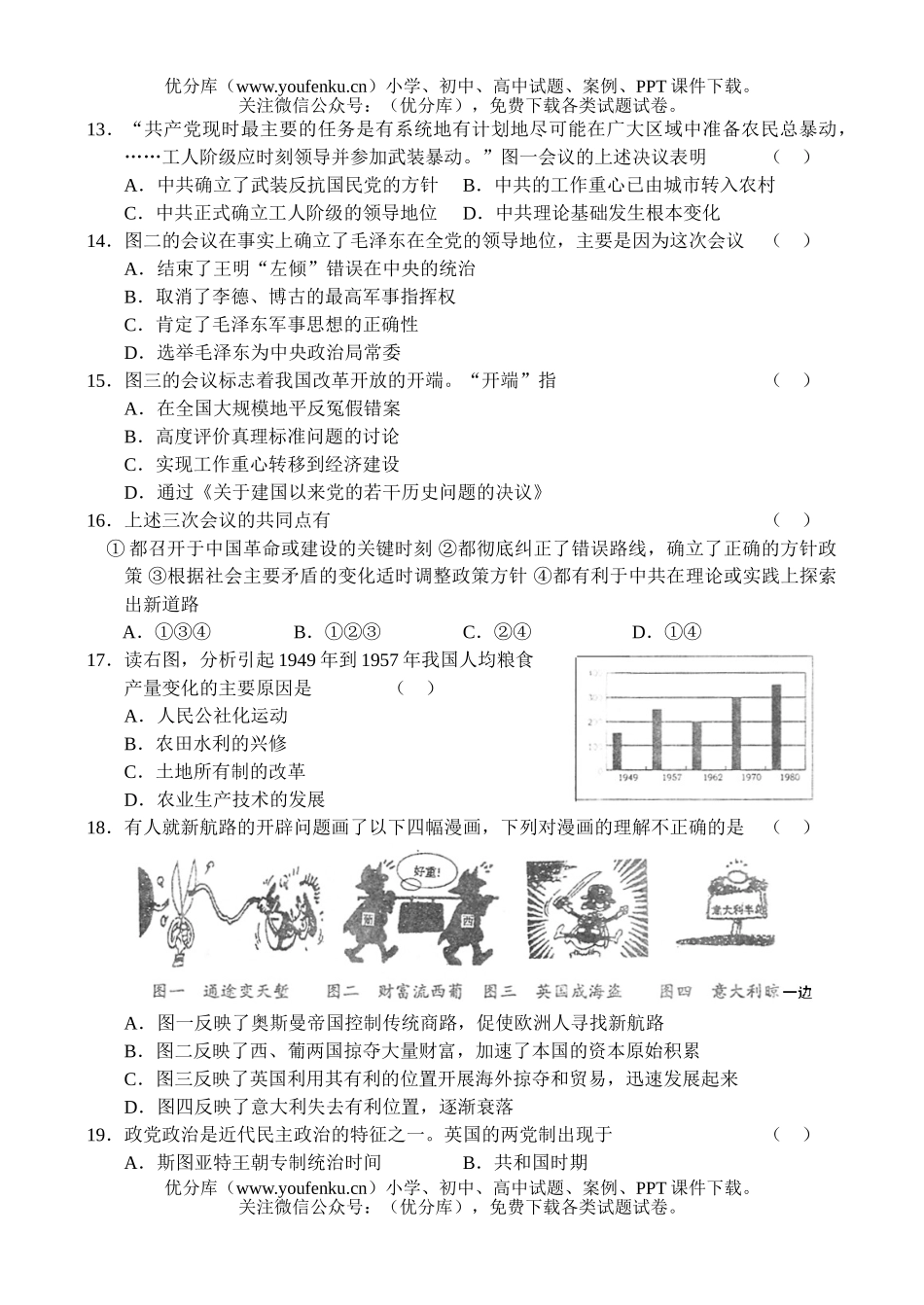高中三年级历史08年第一次模拟测试卷_第3页