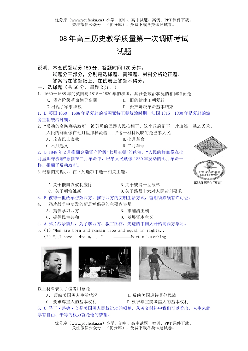 高中三年级历史08年教学质量第一次调研考试卷_第1页