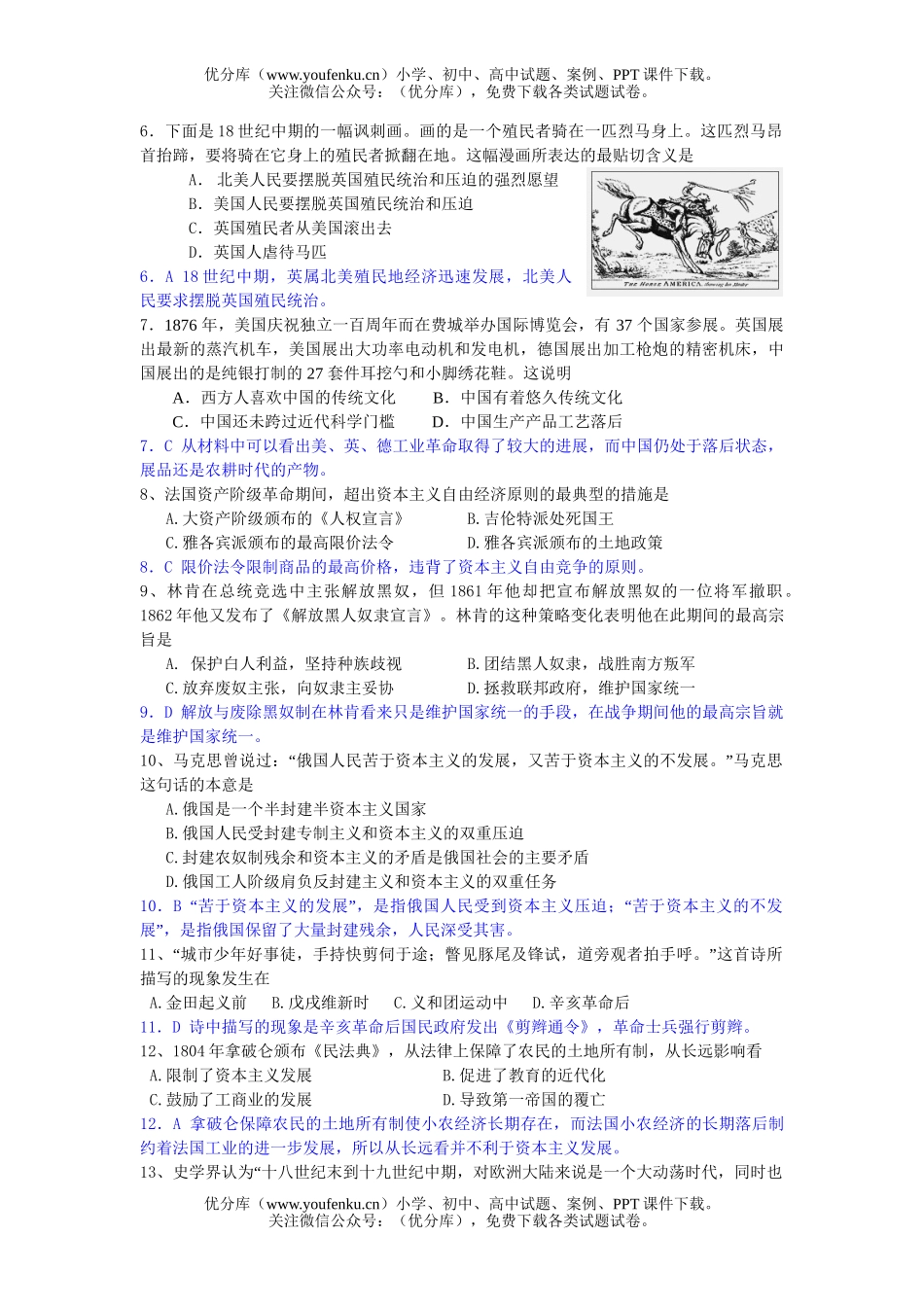 高中三年级历史08年教学质量第一次调研考试卷_第2页